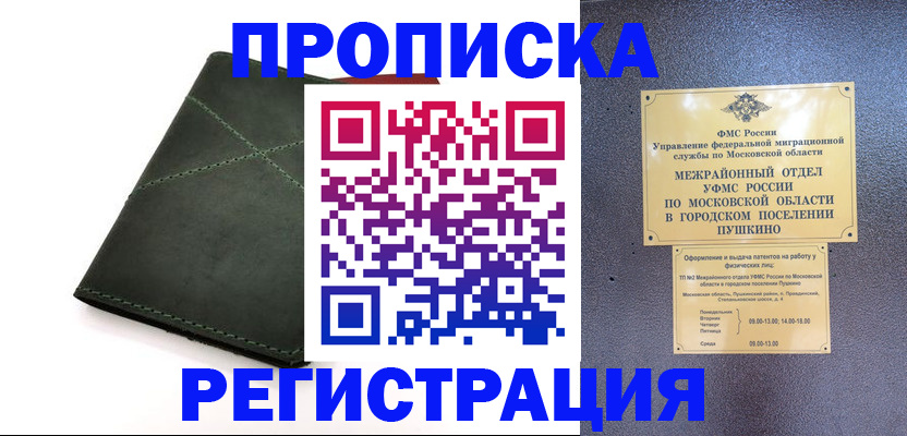 прописка в квартире в Зарайске