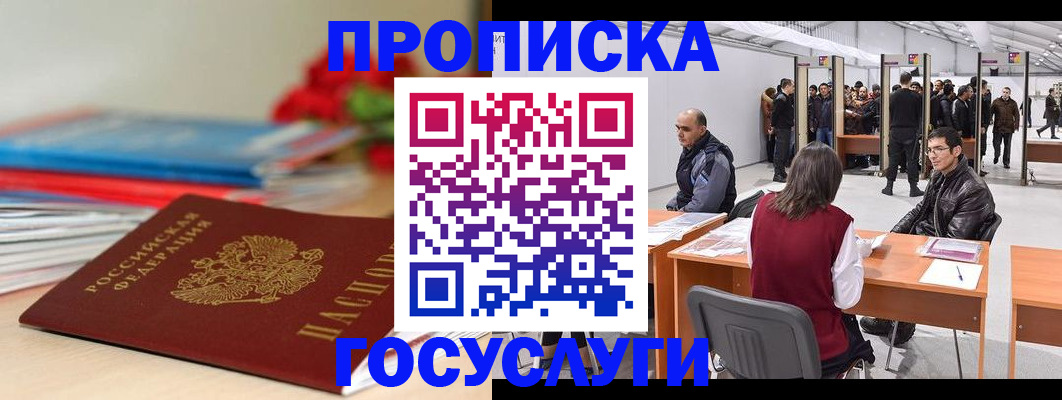 прописка законно в Зарайске
