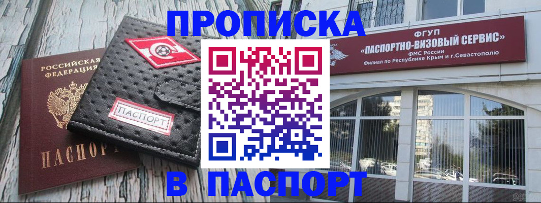 прописка штамп в Зарайске